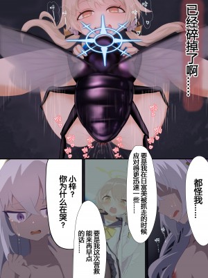 [リビド108] 天翅ノ輪 (ブルーアーカイブ) [Rogan个人翻译]_25