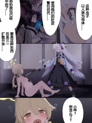 [リビド108] 天翅ノ輪 (ブルーアーカイブ) [Rogan个人翻译]_16