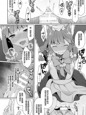 [majoccoid] いいなりServant [小苍兰个人汉化]_12