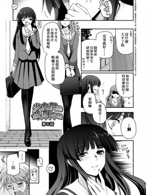 [月吉ヒロキ] 少女達の茶道ism [中国翻訳] [無修正]_119