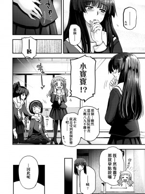 [月吉ヒロキ] 少女達の茶道ism [中国翻訳] [無修正]_174