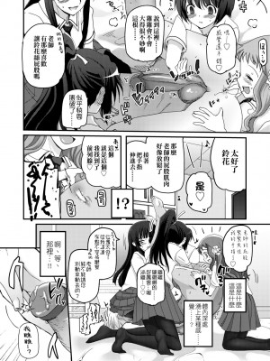 [月吉ヒロキ] 少女達の茶道ism [中国翻訳] [無修正]_110