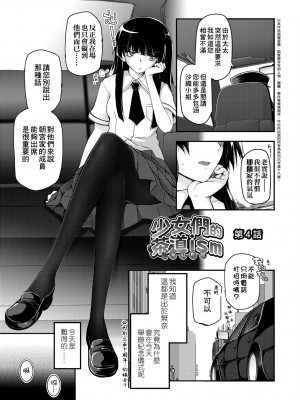 [月吉ヒロキ] 少女達の茶道ism [中国翻訳] [無修正]_077