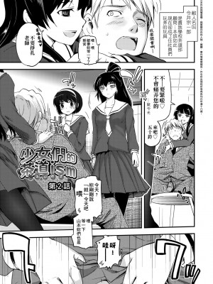 [月吉ヒロキ] 少女達の茶道ism [中国翻訳] [無修正]_037