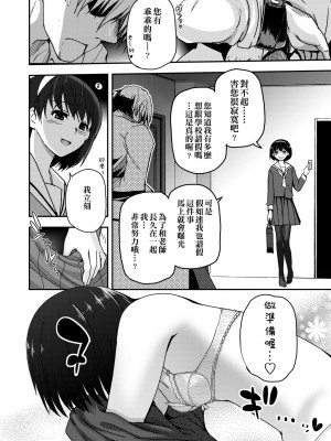 [月吉ヒロキ] 少女達の茶道ism [中国翻訳] [無修正]_150