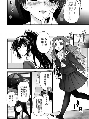[月吉ヒロキ] 少女達の茶道ism [中国翻訳] [無修正]_148
