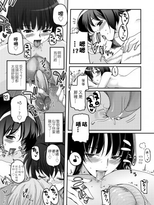 [月吉ヒロキ] 少女達の茶道ism [中国翻訳] [無修正]_115