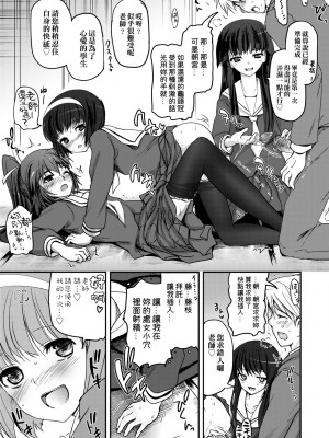 [月吉ヒロキ] 少女達の茶道ism [中国翻訳] [無修正]_025