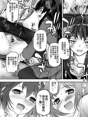 [月吉ヒロキ] 少女達の茶道ism [中国翻訳] [無修正]_033