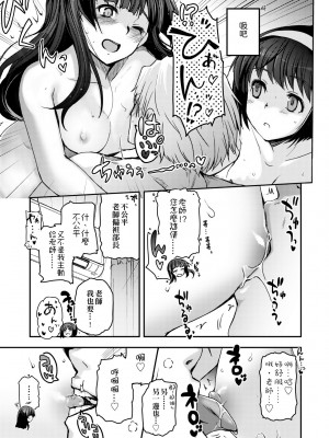 [月吉ヒロキ] 少女達の茶道ism [中国翻訳] [無修正]_193