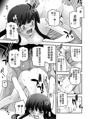 [月吉ヒロキ] 少女達の茶道ism [中国翻訳] [無修正]_139