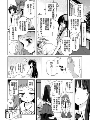 [月吉ヒロキ] 少女達の茶道ism [中国翻訳] [無修正]_104