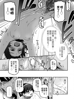 [月吉ヒロキ] 少女達の茶道ism [中国翻訳] [無修正]_163