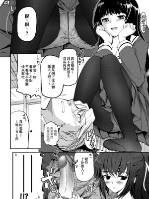 [月吉ヒロキ] 少女達の茶道ism [中国翻訳] [無修正]_012