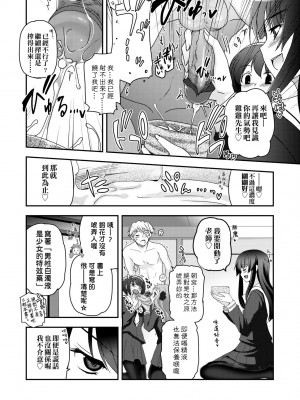 [月吉ヒロキ] 少女達の茶道ism [中国翻訳] [無修正]_120