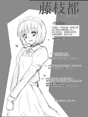 [月吉ヒロキ] 少女達の茶道ism [中国翻訳] [無修正]_076
