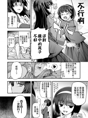 [月吉ヒロキ] 少女達の茶道ism [中国翻訳] [無修正]_188