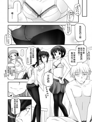 [月吉ヒロキ] 少女達の茶道ism [中国翻訳] [無修正]_080