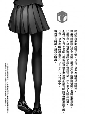 [月吉ヒロキ] 少女達の茶道ism [中国翻訳] [無修正]_210