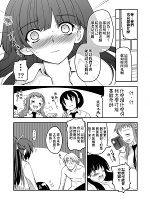 [月吉ヒロキ] 少女達の茶道ism [中国翻訳] [無修正]_053