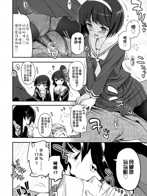 [月吉ヒロキ] 少女達の茶道ism [中国翻訳] [無修正]_014