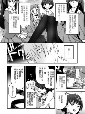 [月吉ヒロキ] 少女達の茶道ism [中国翻訳] [無修正]_160