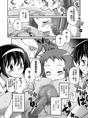 [月吉ヒロキ] 少女達の茶道ism [中国翻訳] [無修正]_108