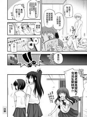 [月吉ヒロキ] 少女達の茶道ism [中国翻訳] [無修正]_102