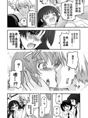 [月吉ヒロキ] 少女達の茶道ism [中国翻訳] [無修正]_064