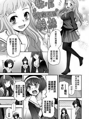 [月吉ヒロキ] 少女達の茶道ism [中国翻訳] [無修正]_173