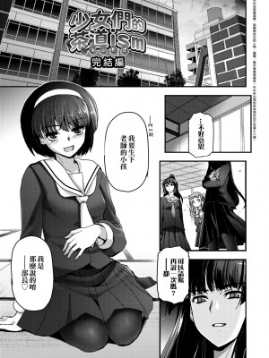 [月吉ヒロキ] 少女達の茶道ism [中国翻訳] [無修正]_169