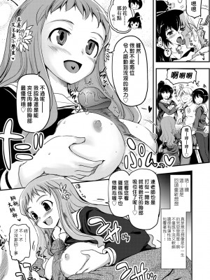 [月吉ヒロキ] 少女達の茶道ism [中国翻訳] [無修正]_043