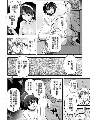 [月吉ヒロキ] 少女達の茶道ism [中国翻訳] [無修正]_158
