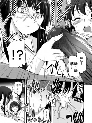 [月吉ヒロキ] 少女達の茶道ism [中国翻訳] [無修正]_111