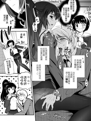 [月吉ヒロキ] 少女達の茶道ism [中国翻訳] [無修正]_041
