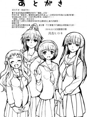 [月吉ヒロキ] 少女達の茶道ism [中国翻訳] [無修正]_209