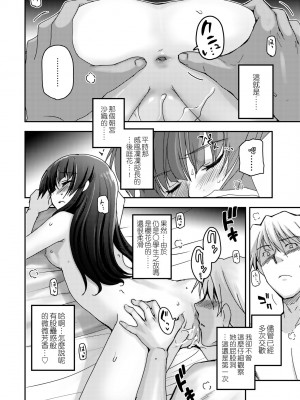 [月吉ヒロキ] 少女達の茶道ism [中国翻訳] [無修正]_134