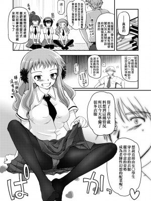 [月吉ヒロキ] 少女達の茶道ism [中国翻訳] [無修正]_079