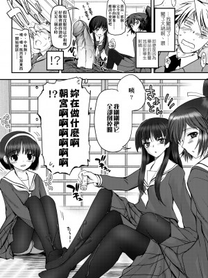 [月吉ヒロキ] 少女達の茶道ism [中国翻訳] [無修正]_016