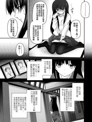 [月吉ヒロキ] 少女達の茶道ism [中国翻訳] [無修正]_061