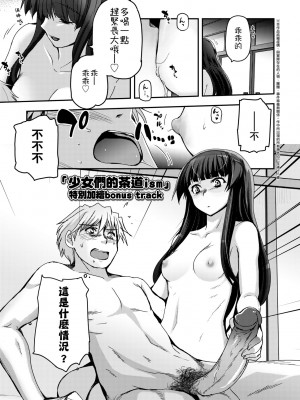 [月吉ヒロキ] 少女達の茶道ism [中国翻訳] [無修正]_203