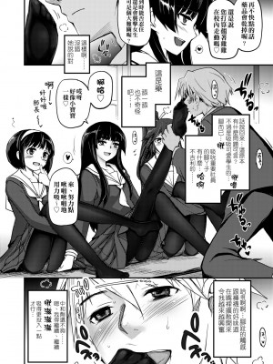 [月吉ヒロキ] 少女達の茶道ism [中国翻訳] [無修正]_018