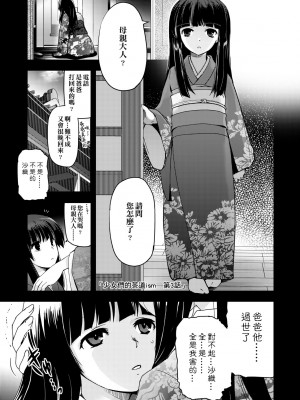 [月吉ヒロキ] 少女達の茶道ism [中国翻訳] [無修正]_049
