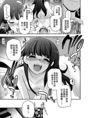 [月吉ヒロキ] 少女達の茶道ism [中国翻訳] [無修正]_143