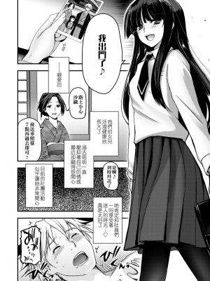 [月吉ヒロキ] 少女達の茶道ism [中国翻訳] [無修正]_050