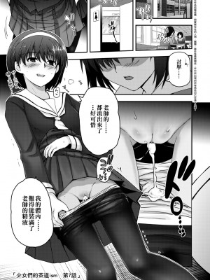[月吉ヒロキ] 少女達の茶道ism [中国翻訳] [無修正]_147