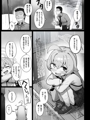 [レオナト] クジラは小さな幸せを夢見る (ブルーアーカイブ) [無修正]_02