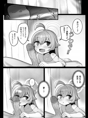 [レオナト] クジラは小さな幸せを夢見る (ブルーアーカイブ) [無修正]_10