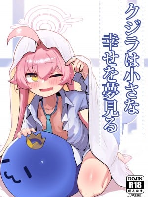 [レオナト] クジラは小さな幸せを夢見る (ブルーアーカイブ) [無修正]