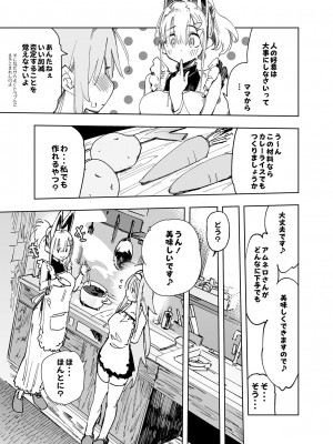[ひょこ道 (ひょころー)] AMNERO総集編2_037